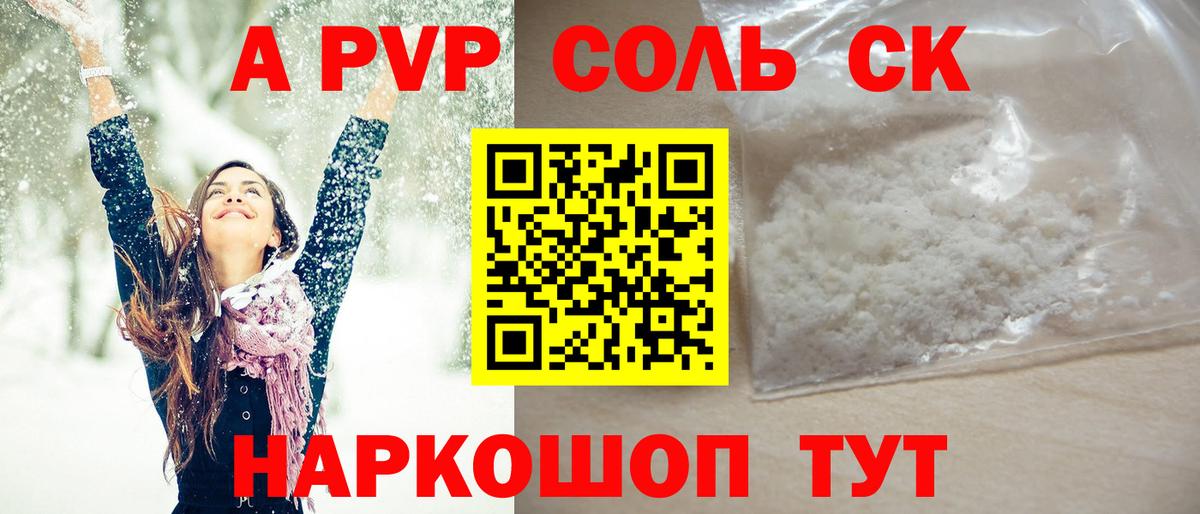 Альфа ПВП кристаллы  Вход с VPN  Зеленогорск 
