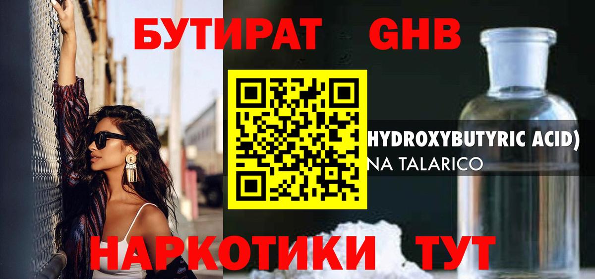 БУТИРАТ  БУТИРАТ Butirat  Вход с VPN  Зеленогорск 