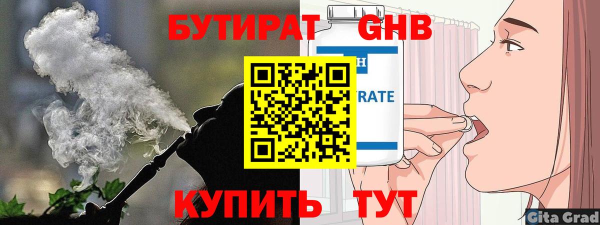 Бутират оксана Зеленогорск