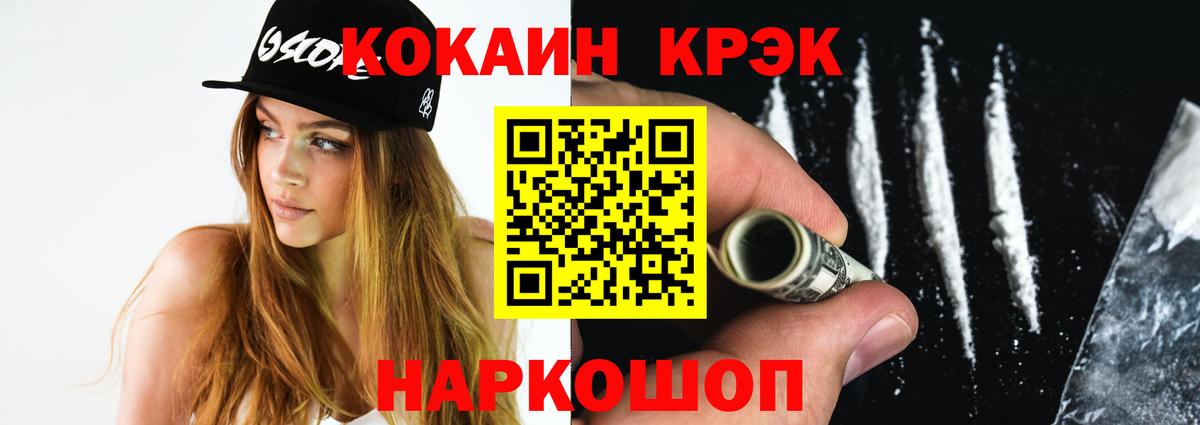 COCAIN Колумбийский  Вход с VPN  наркотики  Зеленогорск  Cocaine VHQ 