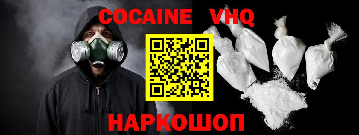 COCAIN 99% Зеленогорск