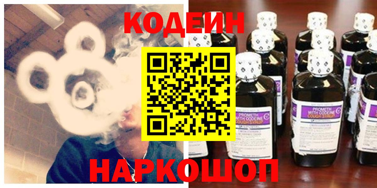 Кодеин Purple Drank  купить наркотик  Вход с VPN  Зеленогорск  Кодеиновый сироп Lean напиток Lean (лин) 