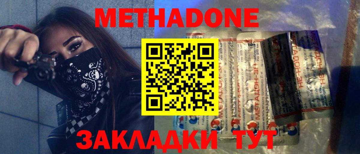МЕТАДОН мёд Зеленогорск